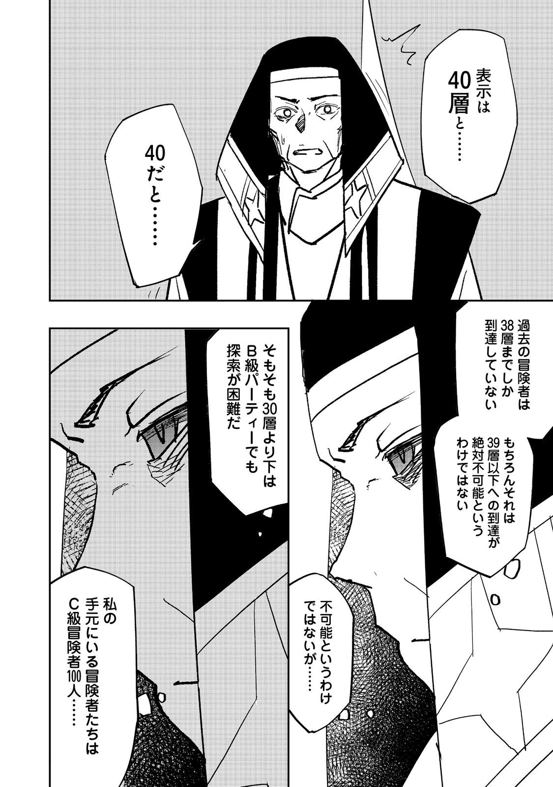 水属性の魔法使い 第26話 - Page 8