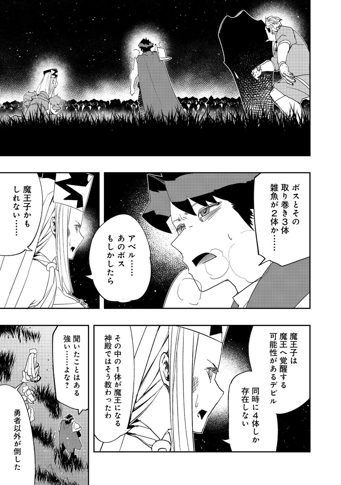 水属性の魔法使い 第27話 - Page 25