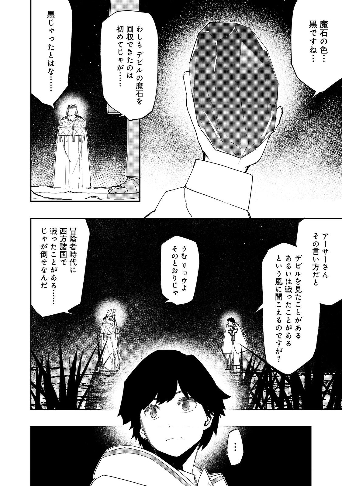 水属性の魔法使い 第29話 - Page 2