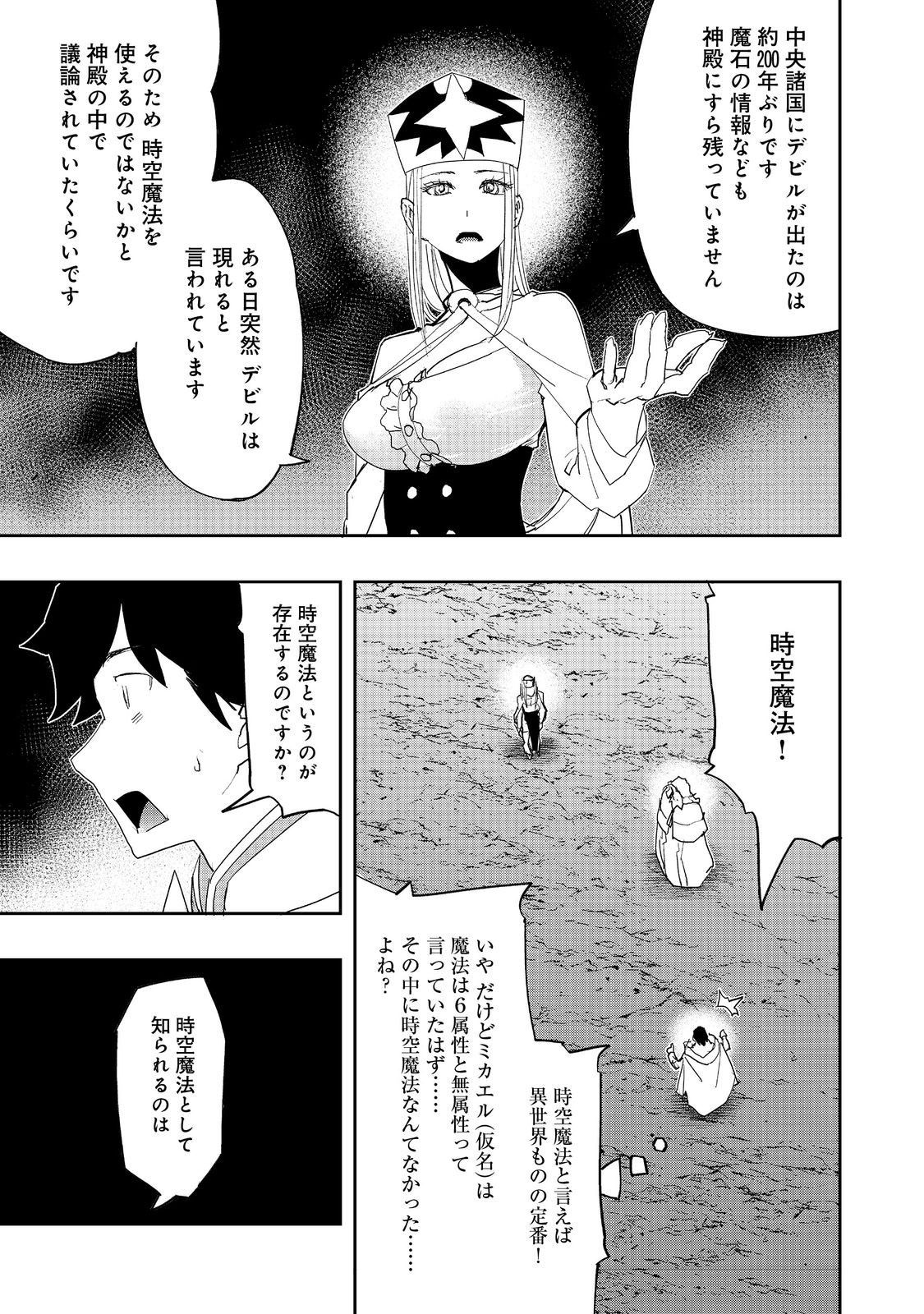 水属性の魔法使い 第29話 - Page 5