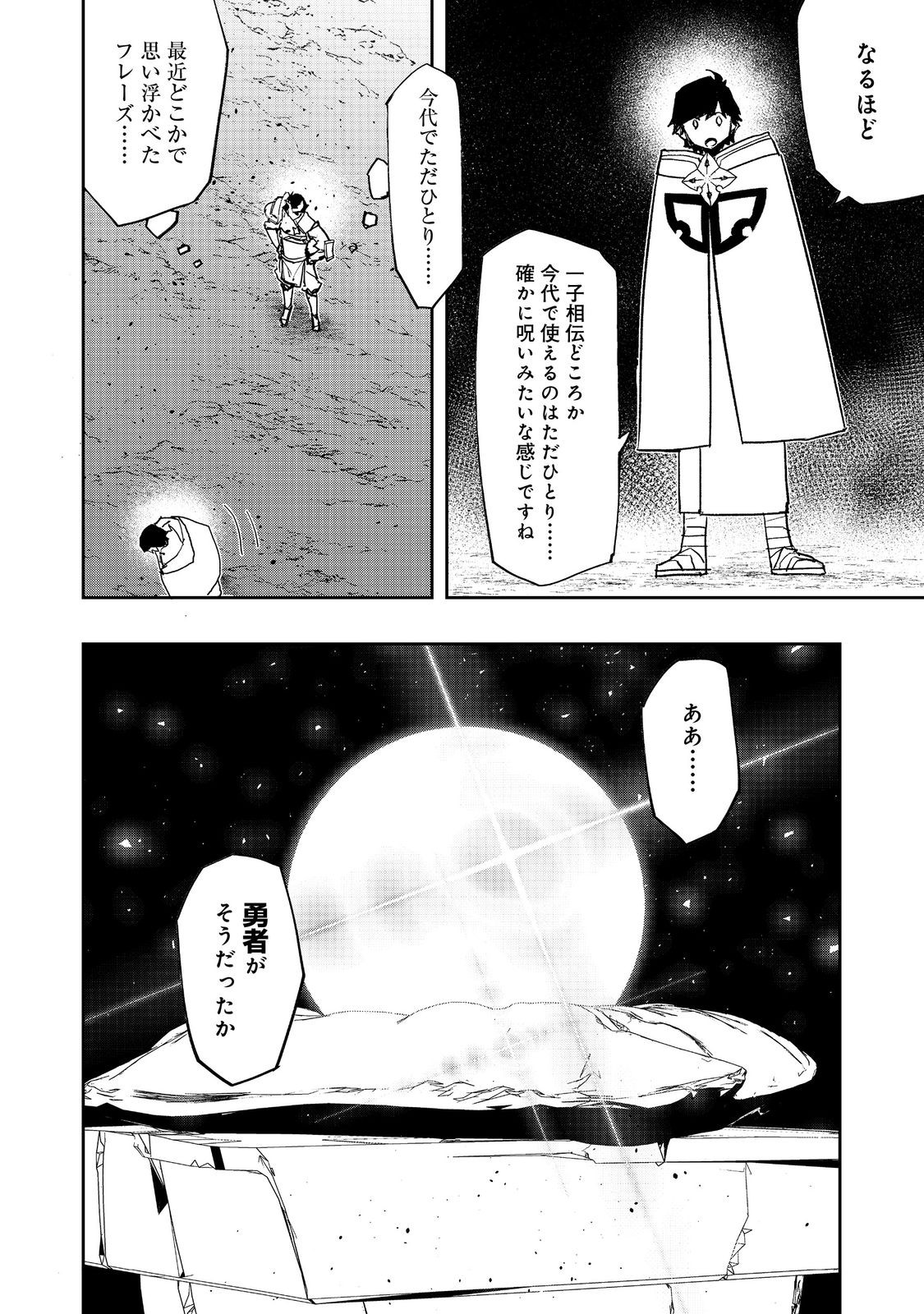 水属性の魔法使い 第29話 - Page 8