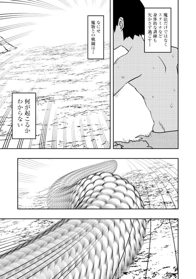 水属性の魔法使い 第3話 - Page 11