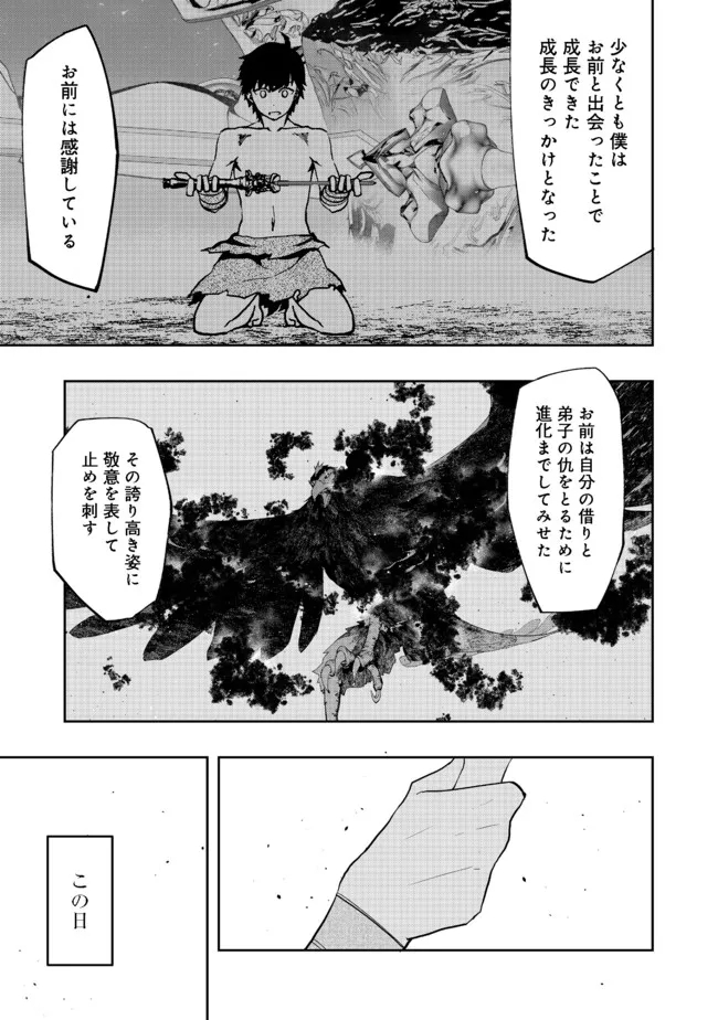 水属性の魔法使い 第4話 - Page 25