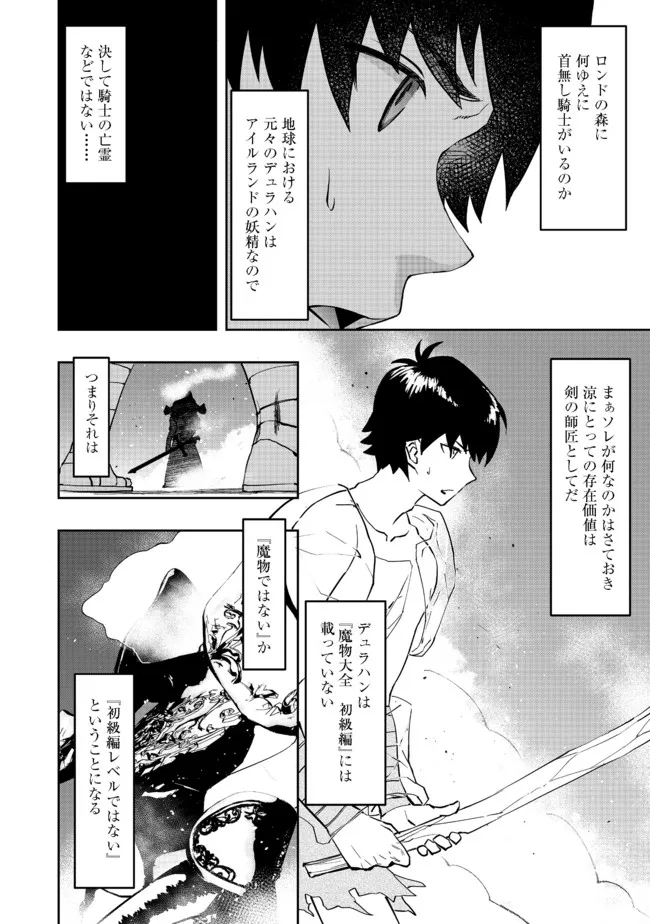 水属性の魔法使い 第4話 - Page 4