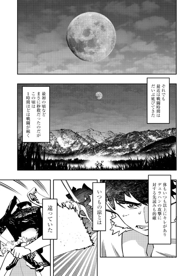 水属性の魔法使い 第4話 - Page 7