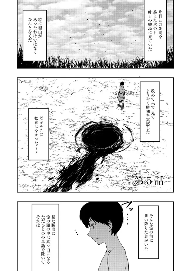 水属性の魔法使い 第5話 - Page 1