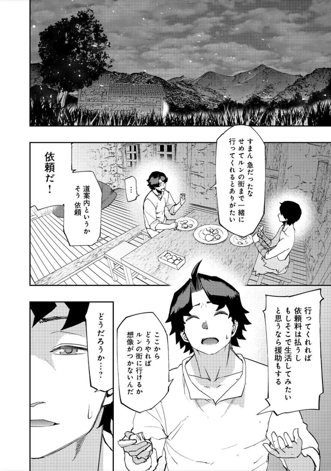 水属性の魔法使い 第6話 - Page 4