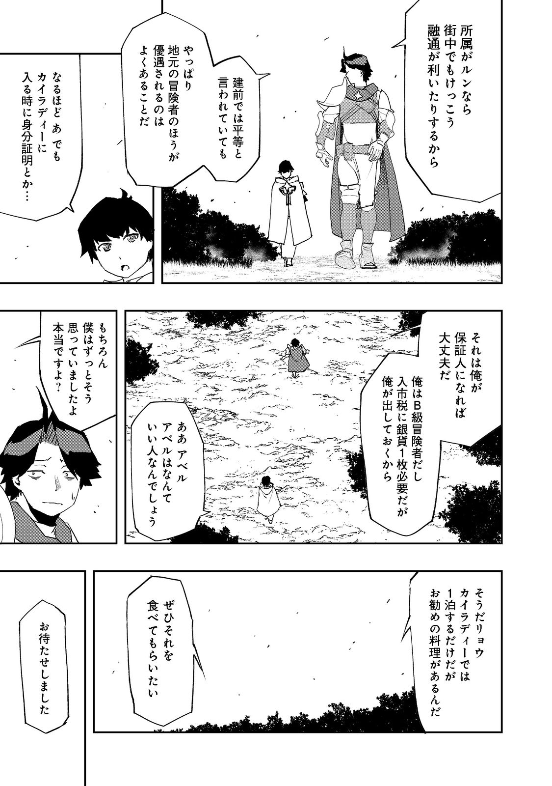 水属性の魔法使い 第8話 - Page 7