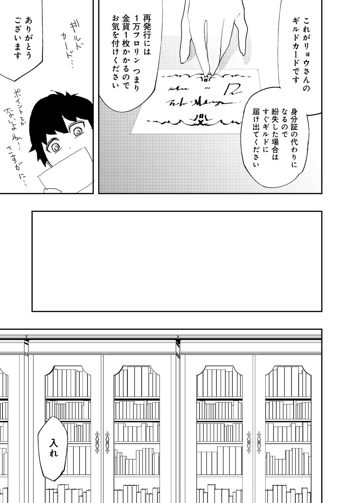 水属性の魔法使い 第9.1話 - Page 11