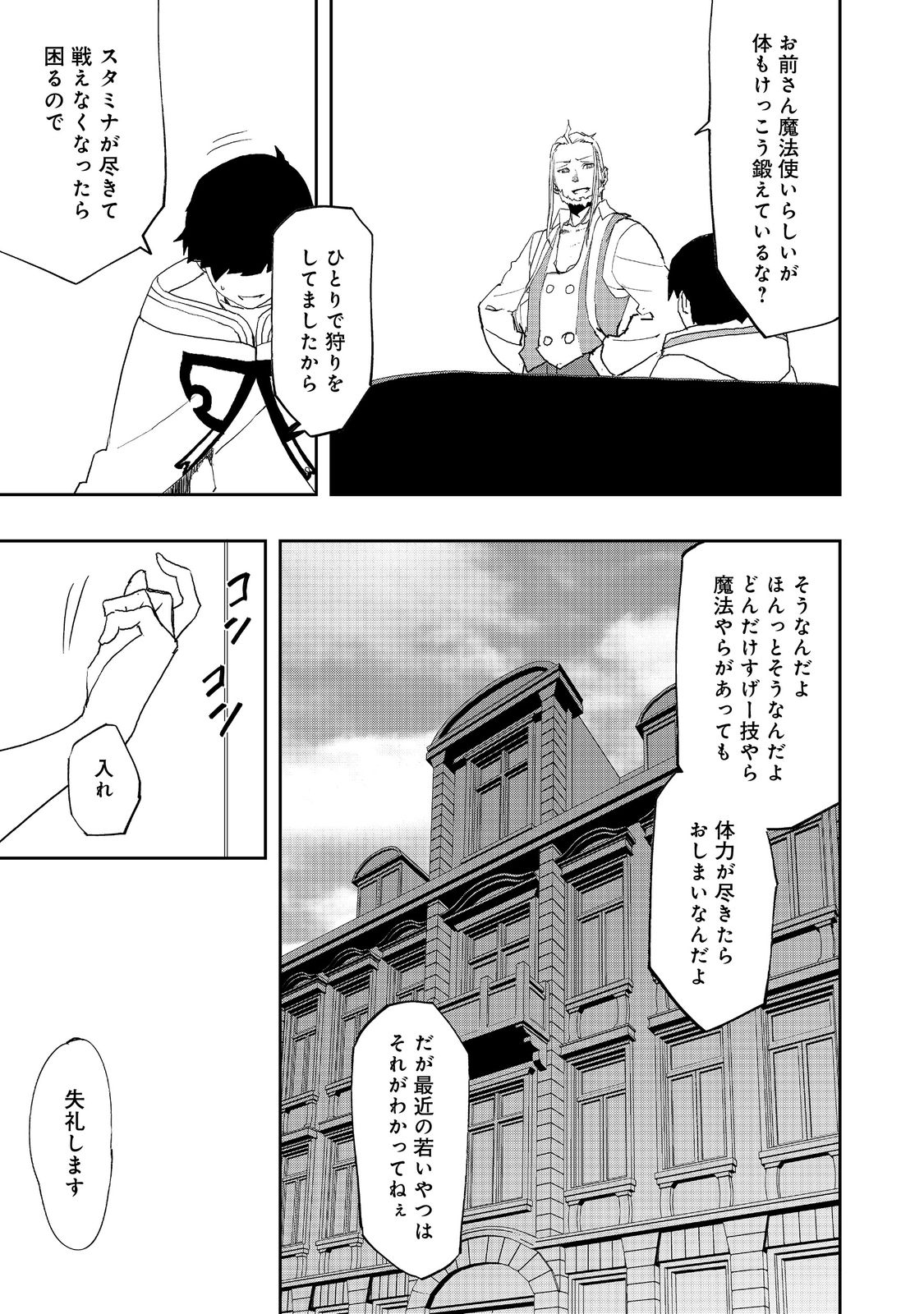 水属性の魔法使い 第9.1話 - Page 5