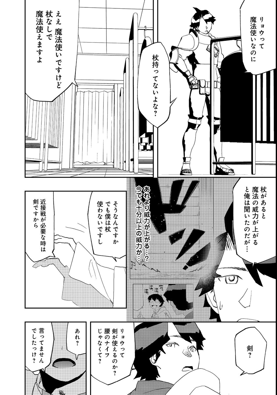 水属性の魔法使い 第9.2話 - Page 6