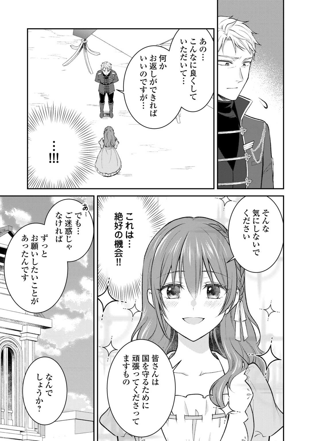 うそっ、侯爵令嬢を押し退けて王子の婚約者(仮)になった女に転生？―しかも今日から王妃教育ですって？― 第4話 - Page 31