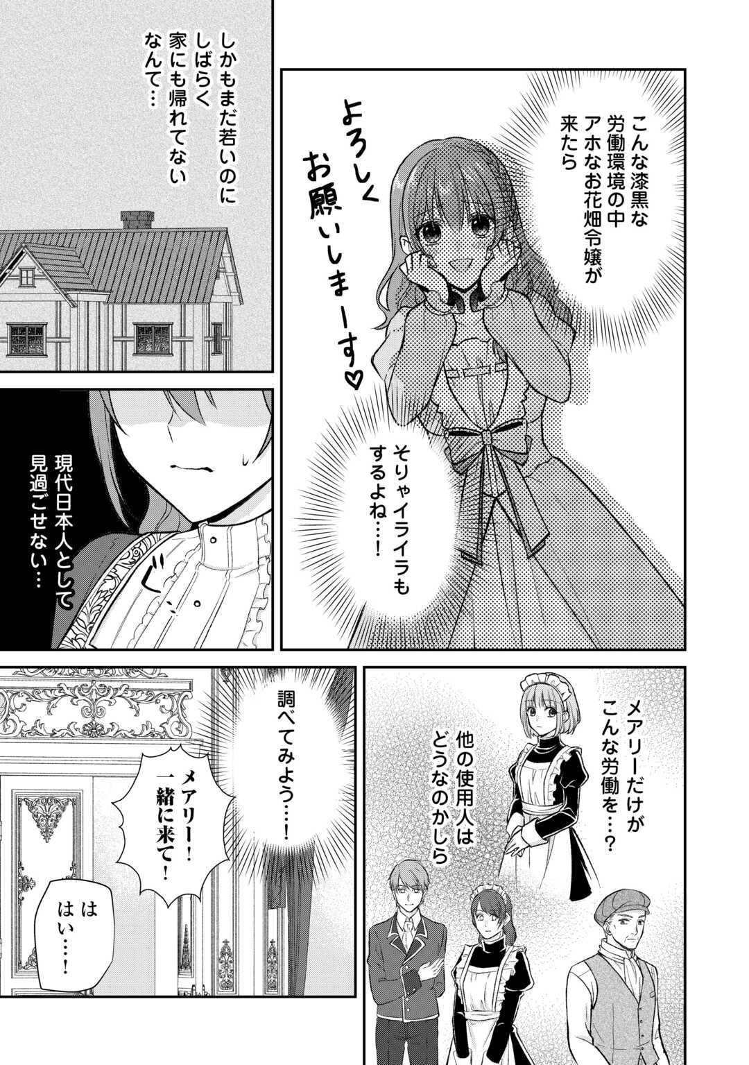 うそっ、侯爵令嬢を押し退けて王子の婚約者(仮)になった女に転生？―しかも今日から王妃教育ですって？― 第6話 - Page 19