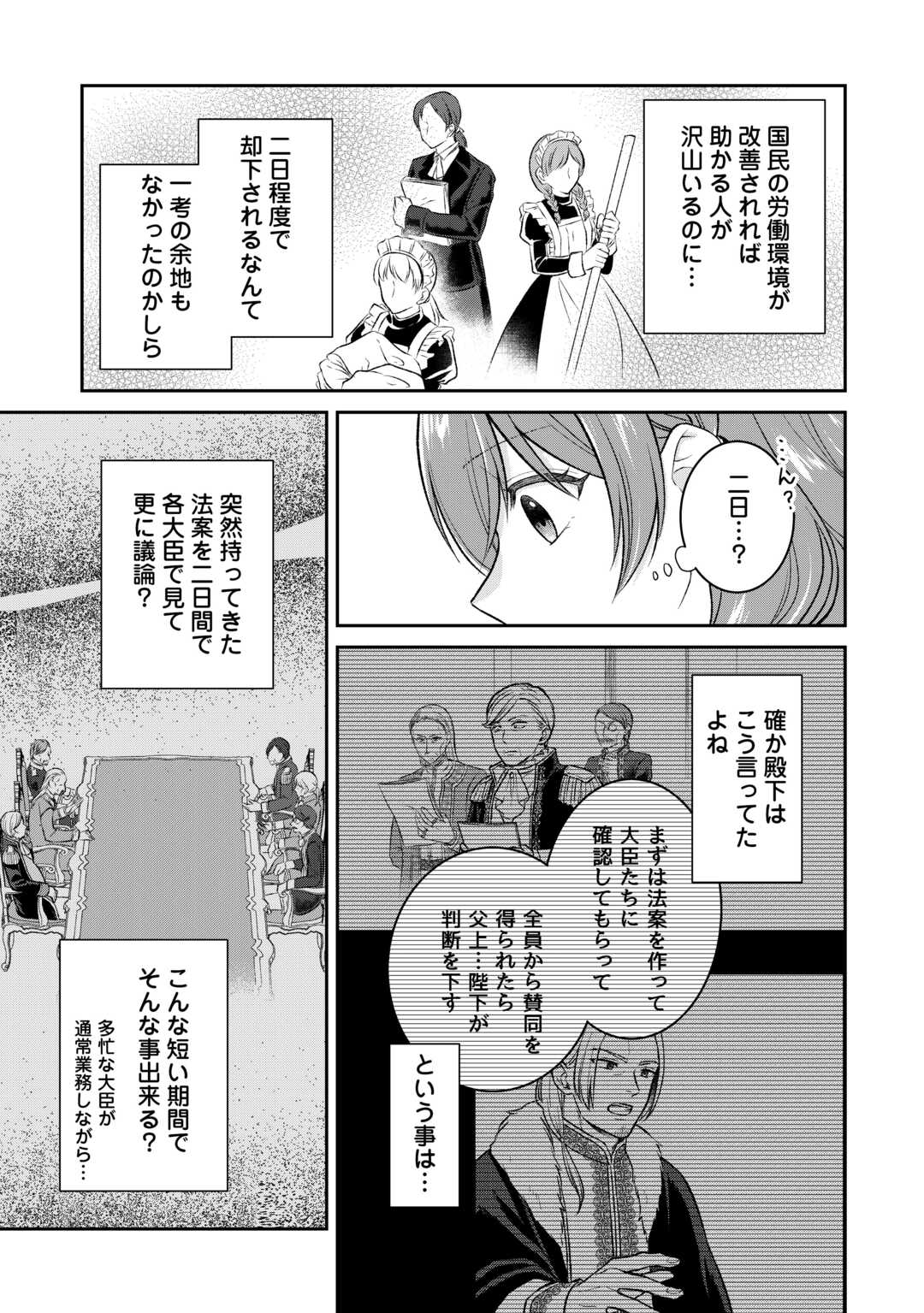 うそっ、侯爵令嬢を押し退けて王子の婚約者(仮)になった女に転生？―しかも今日から王妃教育ですって？― 第8話 - Page 5