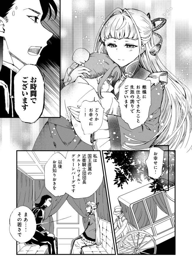 運命の番？ならばその赤い糸とやら切り捨てて差し上げましょう＠ＣＯＭＩＣ 第1話 - Page 5