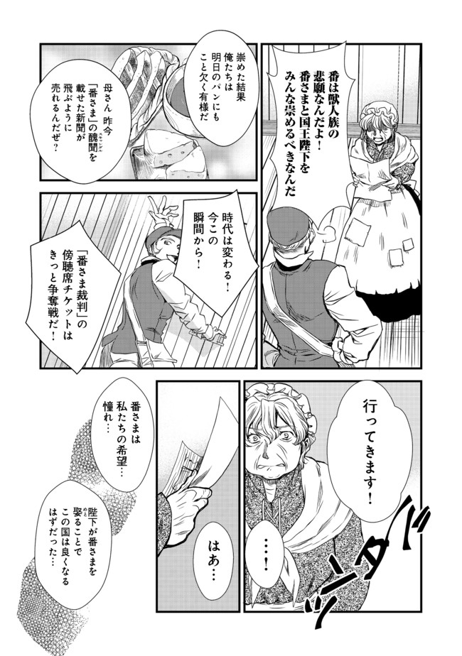 運命の番？ならばその赤い糸とやら切り捨てて差し上げましょう＠ＣＯＭＩＣ 第10話 - Page 3