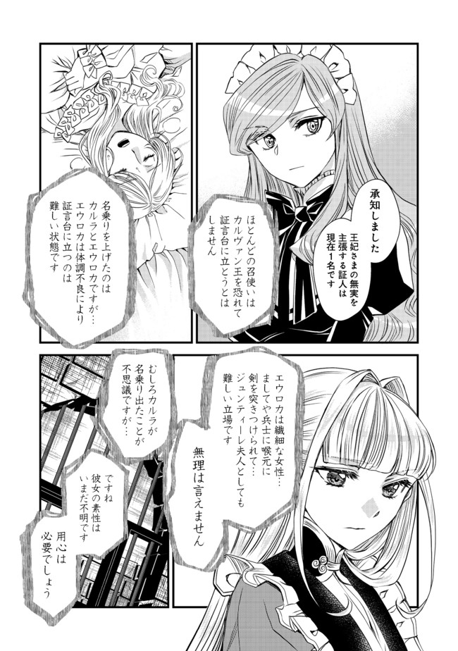 運命の番？ならばその赤い糸とやら切り捨てて差し上げましょう＠ＣＯＭＩＣ 第10話 - Page 7