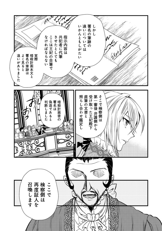 運命の番？ならばその赤い糸とやら切り捨てて差し上げましょう＠ＣＯＭＩＣ 第11話 - Page 19