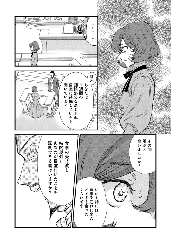 運命の番？ならばその赤い糸とやら切り捨てて差し上げましょう＠ＣＯＭＩＣ 第11話 - Page 20