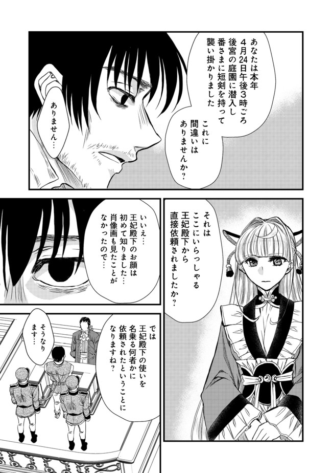 運命の番？ならばその赤い糸とやら切り捨てて差し上げましょう＠ＣＯＭＩＣ 第11話 - Page 23