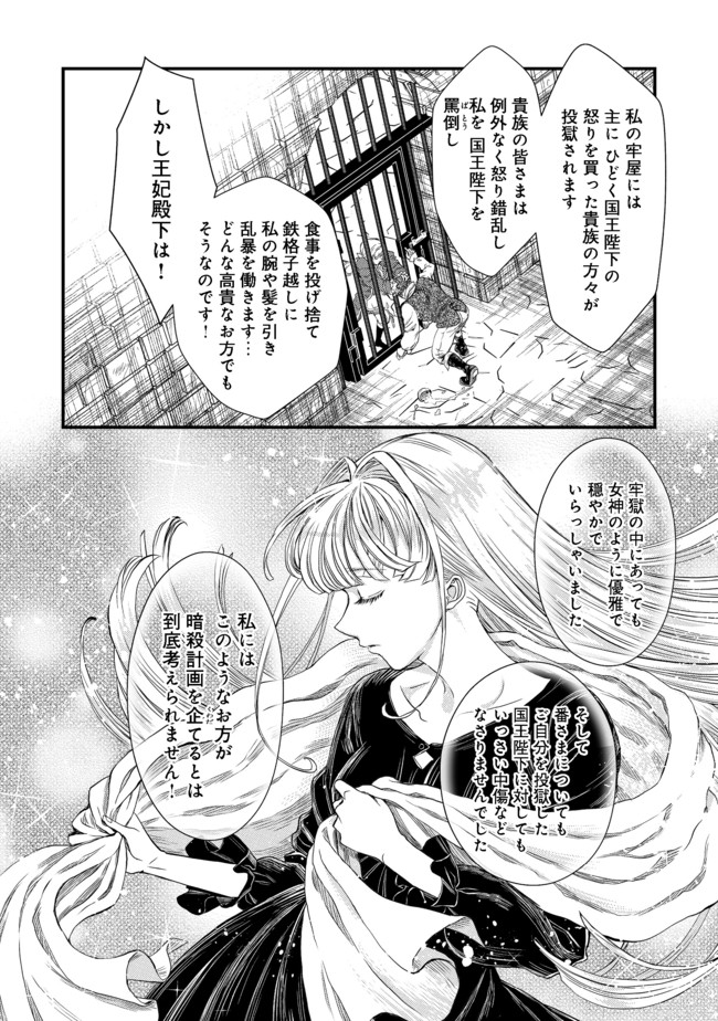 運命の番？ならばその赤い糸とやら切り捨てて差し上げましょう＠ＣＯＭＩＣ 第11話 - Page 6