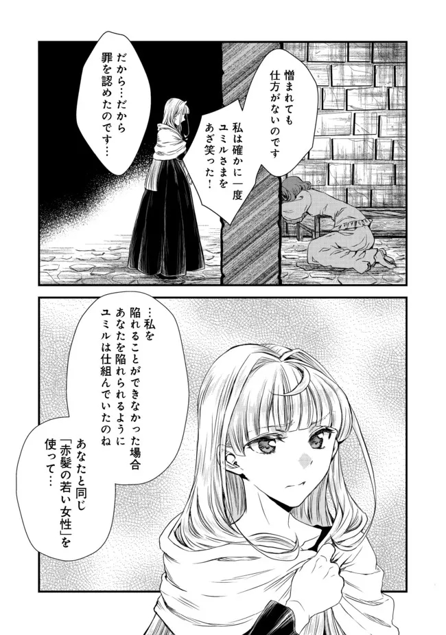 運命の番？ならばその赤い糸とやら切り捨てて差し上げましょう＠ＣＯＭＩＣ 第12話 - Page 13