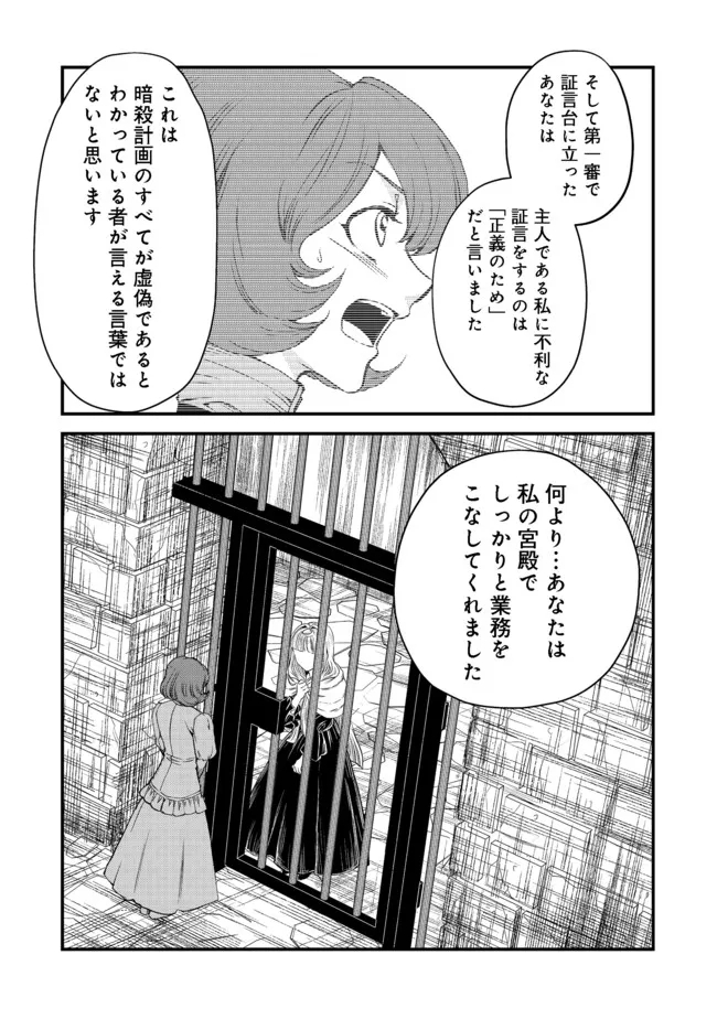 運命の番？ならばその赤い糸とやら切り捨てて差し上げましょう＠ＣＯＭＩＣ 第12話 - Page 5