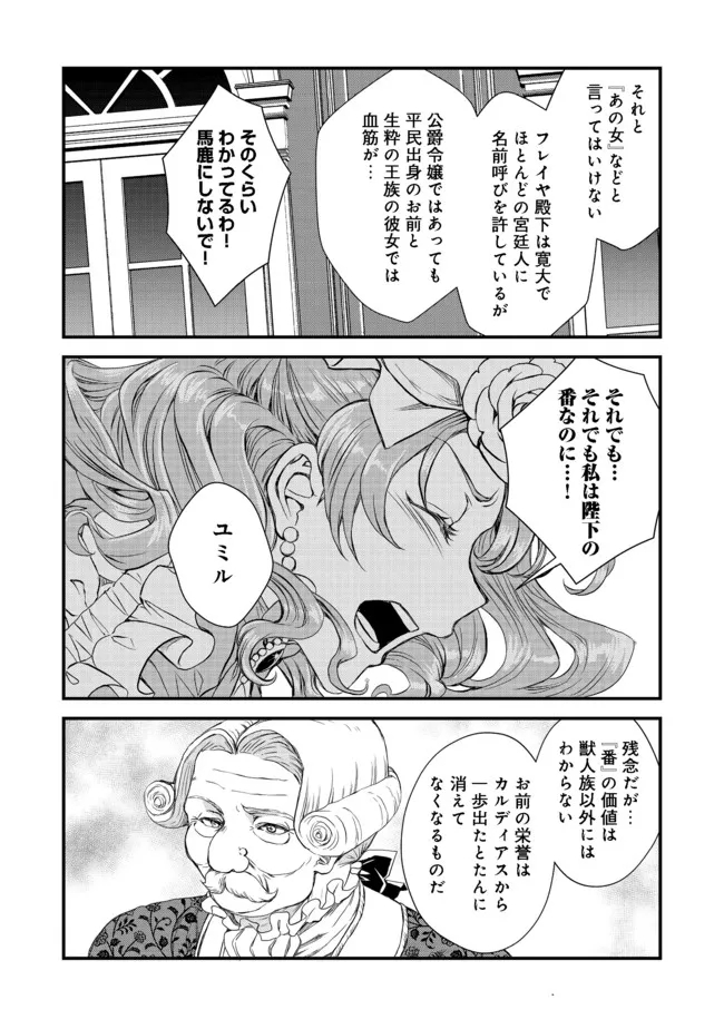 運命の番？ならばその赤い糸とやら切り捨てて差し上げましょう＠ＣＯＭＩＣ 第13話 - Page 20