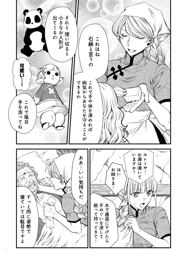 運命の番？ならばその赤い糸とやら切り捨てて差し上げましょう＠ＣＯＭＩＣ 第13話 - Page 9