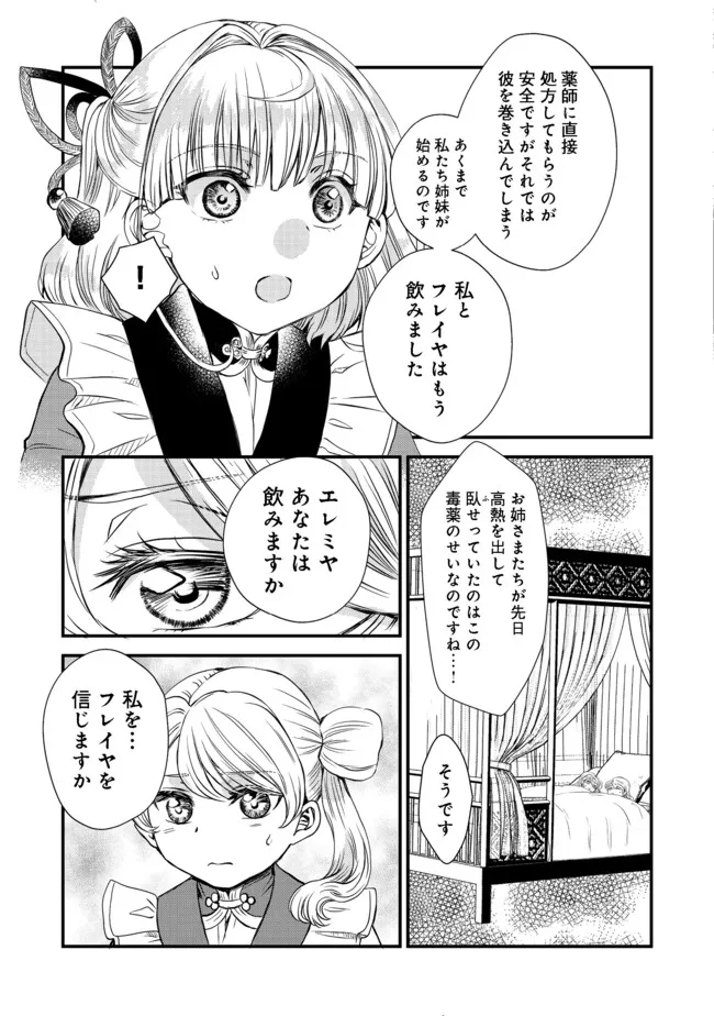 運命の番？ならばその赤い糸とやら切り捨てて差し上げましょう＠ＣＯＭＩＣ 第14話 - Page 3