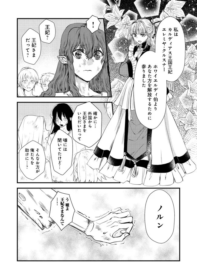 運命の番？ならばその赤い糸とやら切り捨てて差し上げましょう＠ＣＯＭＩＣ 第15話 - Page 22