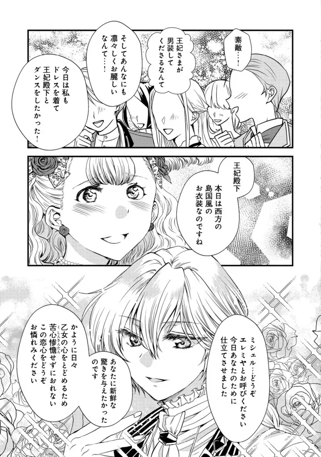 運命の番？ならばその赤い糸とやら切り捨てて差し上げましょう＠ＣＯＭＩＣ 第15話 - Page 5