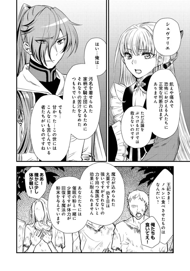 運命の番？ならばその赤い糸とやら切り捨てて差し上げましょう＠ＣＯＭＩＣ 第16話 - Page 2