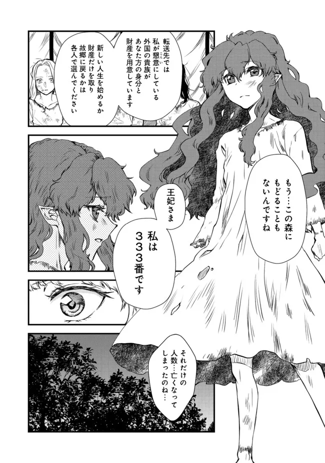 運命の番？ならばその赤い糸とやら切り捨てて差し上げましょう＠ＣＯＭＩＣ 第16話 - Page 12