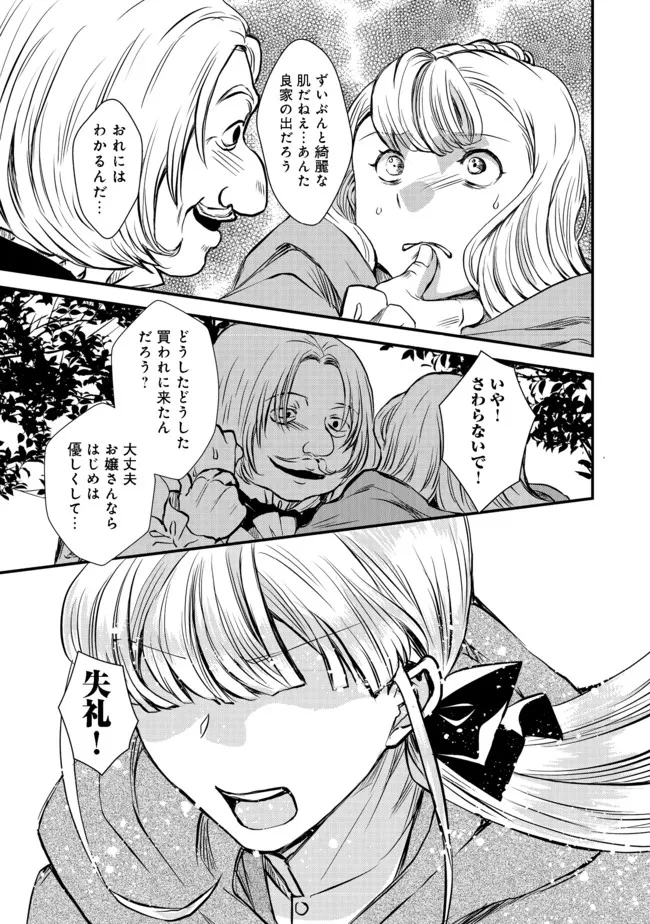 運命の番？ならばその赤い糸とやら切り捨てて差し上げましょう＠ＣＯＭＩＣ 第16話 - Page 21