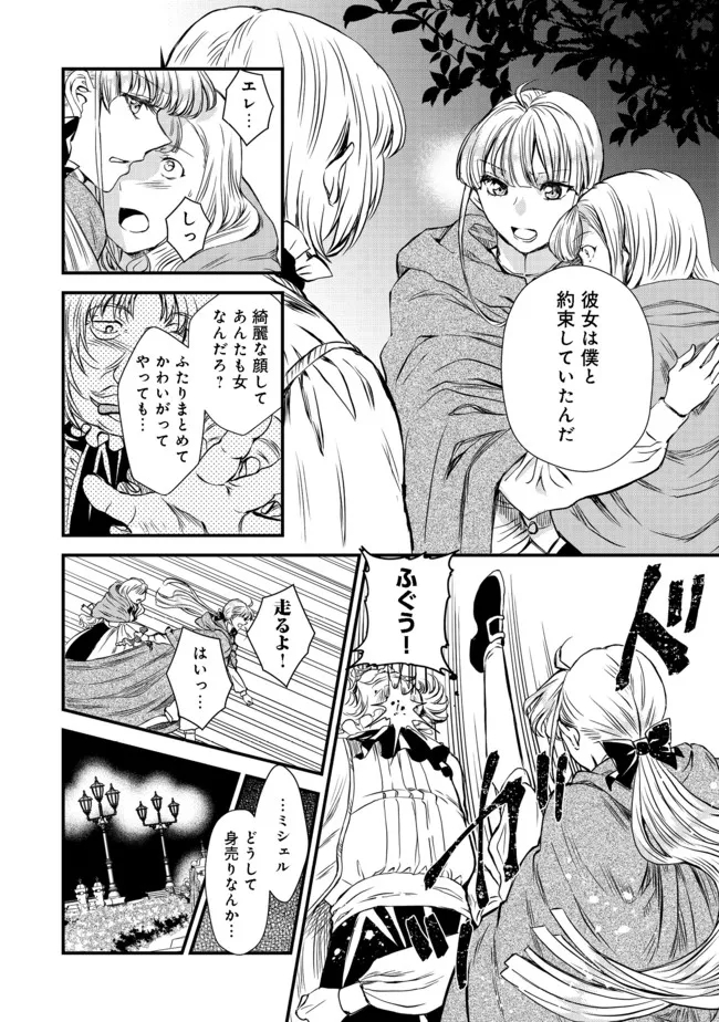 運命の番？ならばその赤い糸とやら切り捨てて差し上げましょう＠ＣＯＭＩＣ 第16話 - Page 22