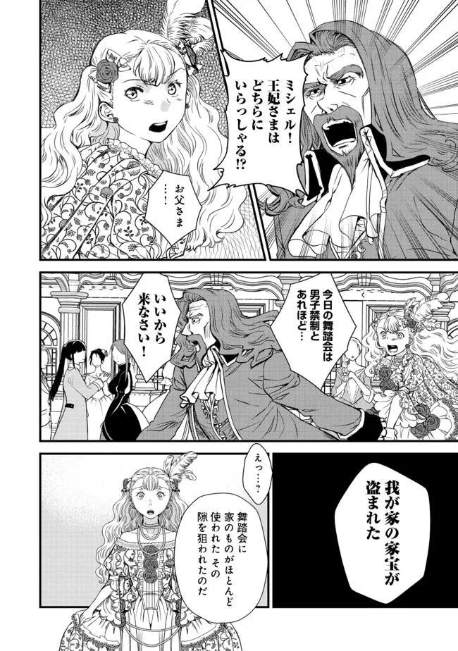 運命の番？ならばその赤い糸とやら切り捨てて差し上げましょう＠ＣＯＭＩＣ 第16話 - Page 10