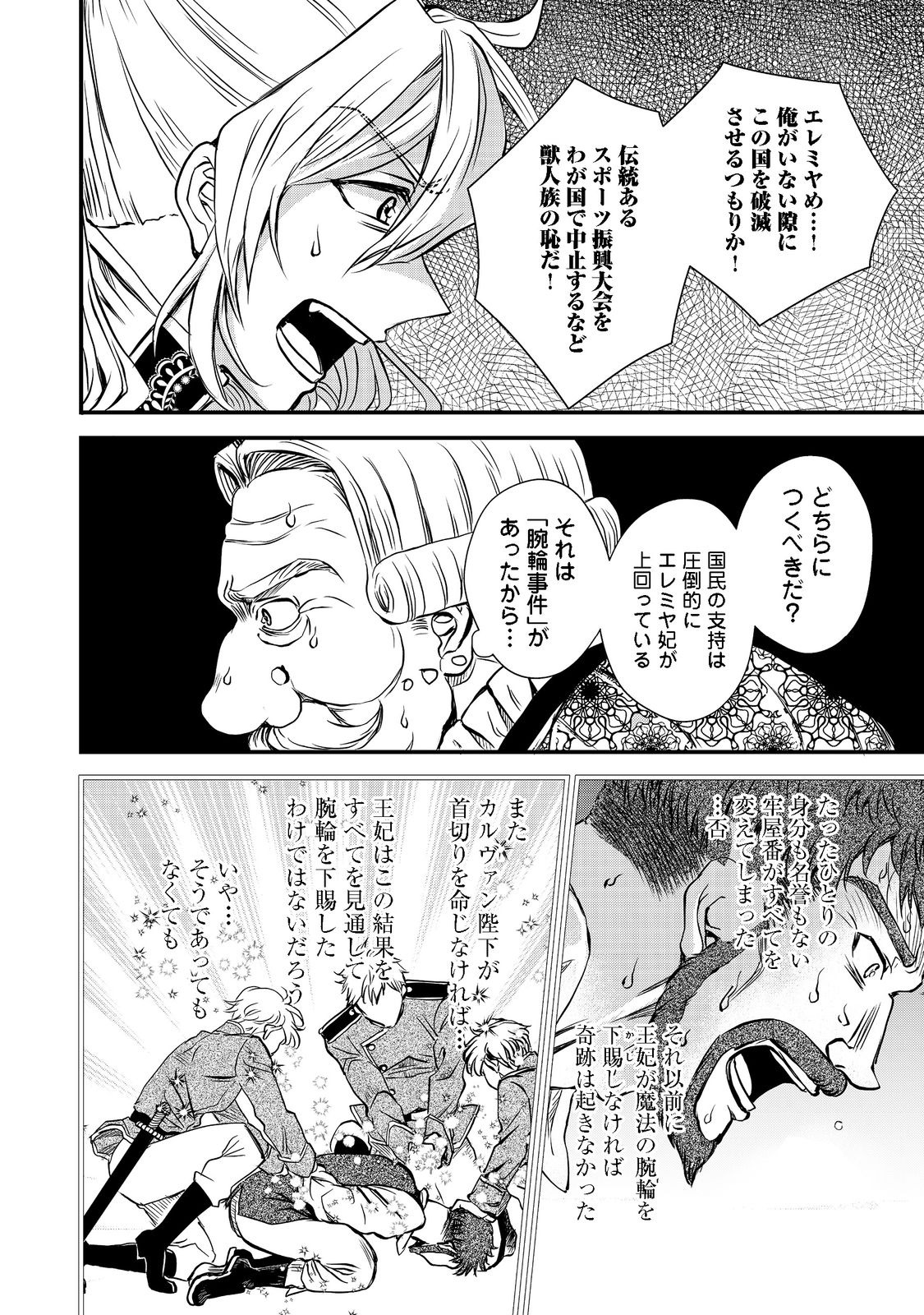 運命の番？ならばその赤い糸とやら切り捨てて差し上げましょう＠ＣＯＭＩＣ 第17話 - Page 12