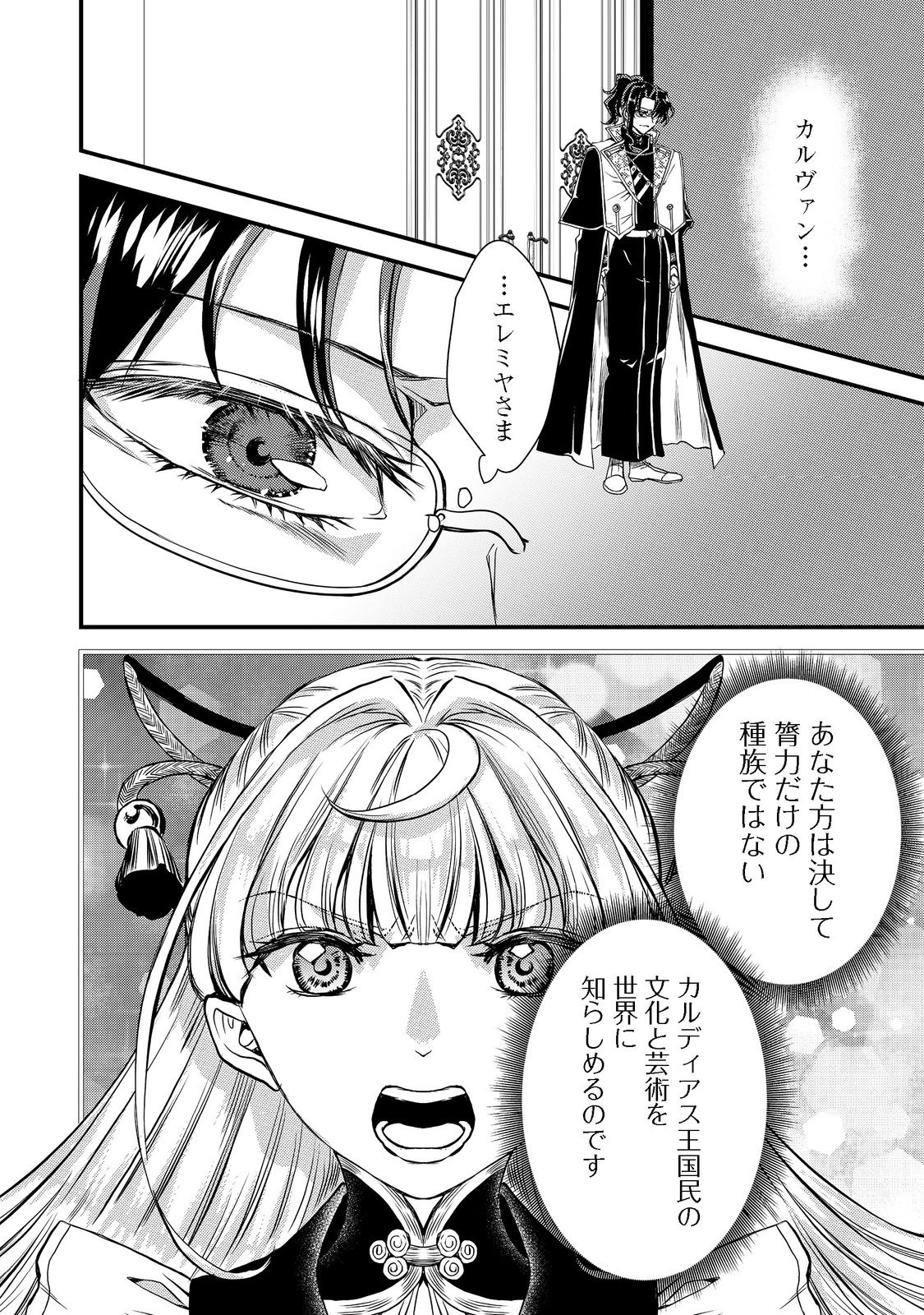 運命の番？ならばその赤い糸とやら切り捨てて差し上げましょう＠ＣＯＭＩＣ 第17話 - Page 22