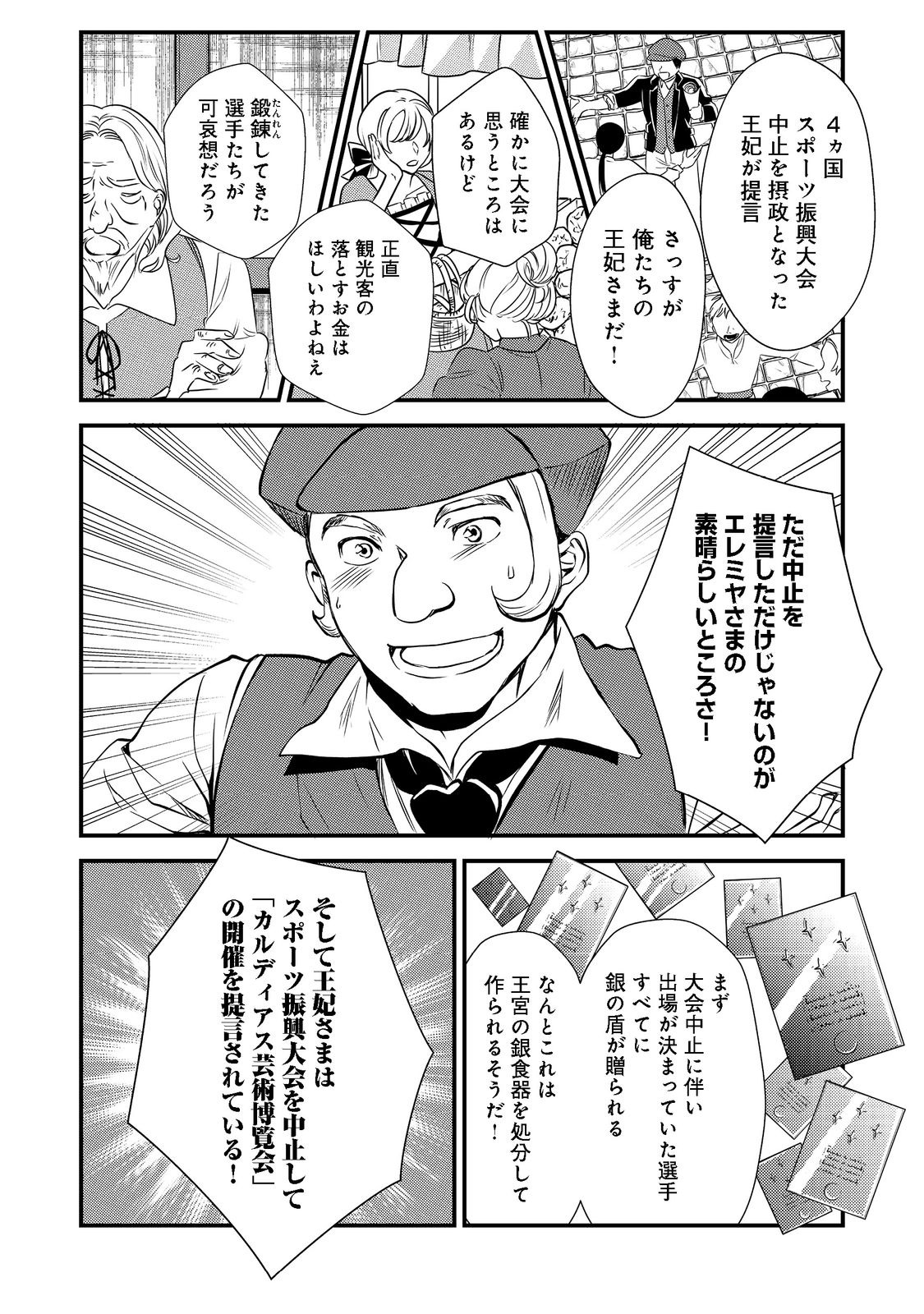 運命の番？ならばその赤い糸とやら切り捨てて差し上げましょう＠ＣＯＭＩＣ 第17話 - Page 8