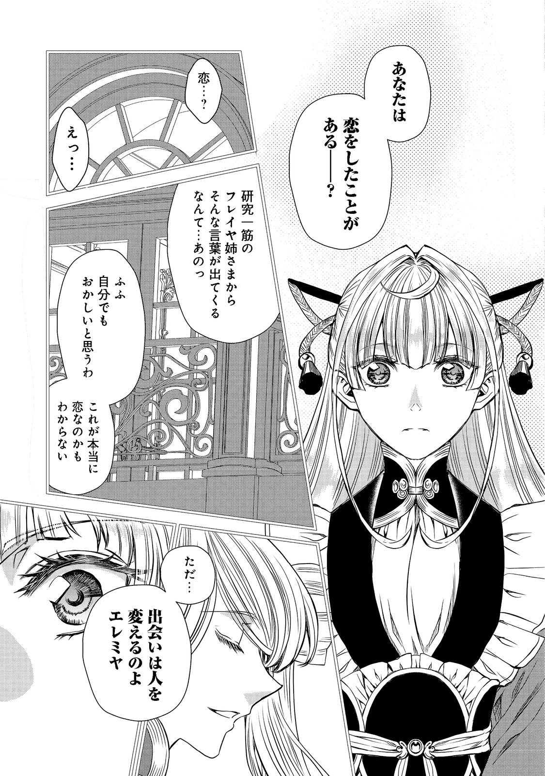 運命の番？ならばその赤い糸とやら切り捨てて差し上げましょう＠ＣＯＭＩＣ 第18話 - Page 17