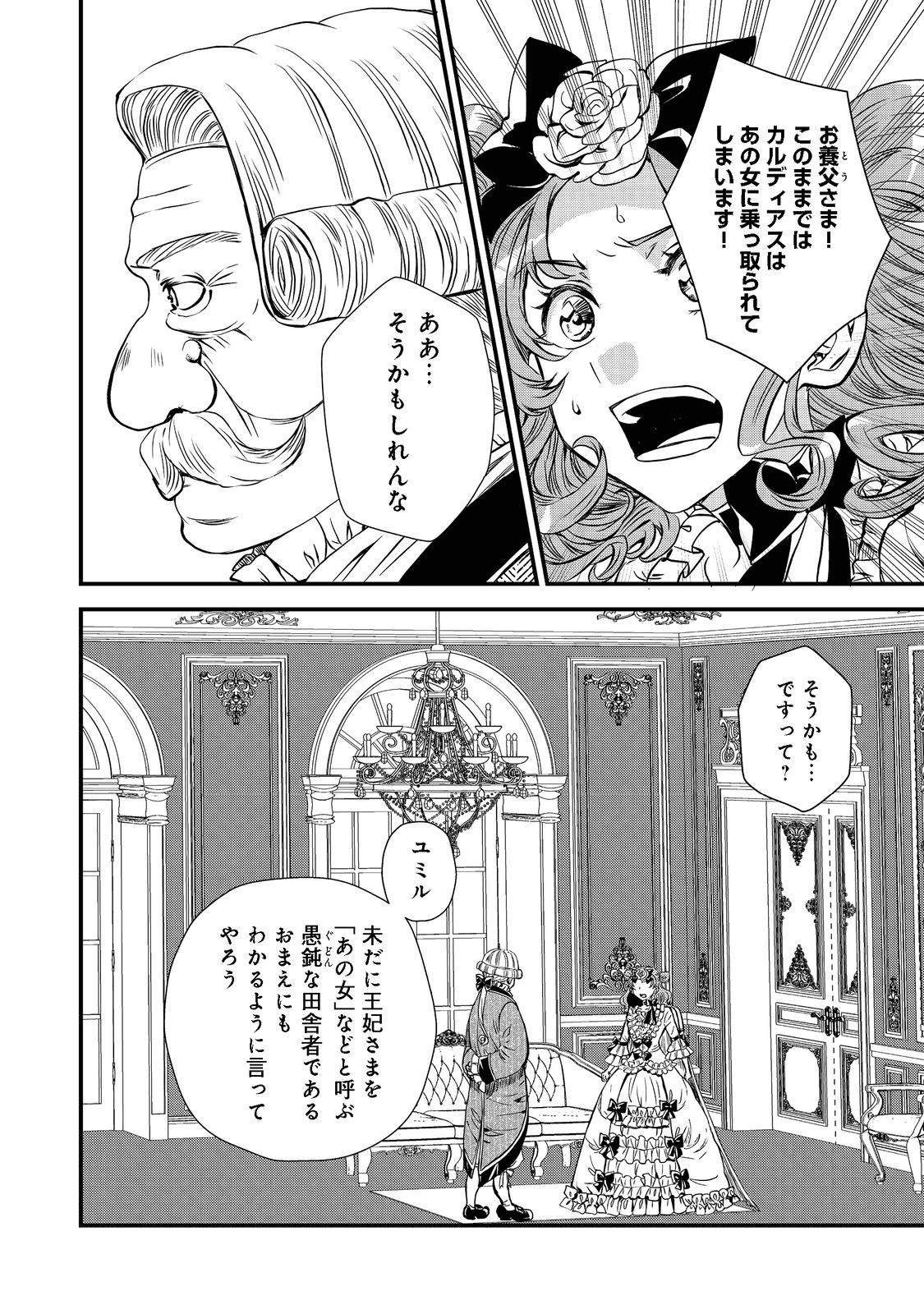 運命の番？ならばその赤い糸とやら切り捨てて差し上げましょう＠ＣＯＭＩＣ 第18話 - Page 8