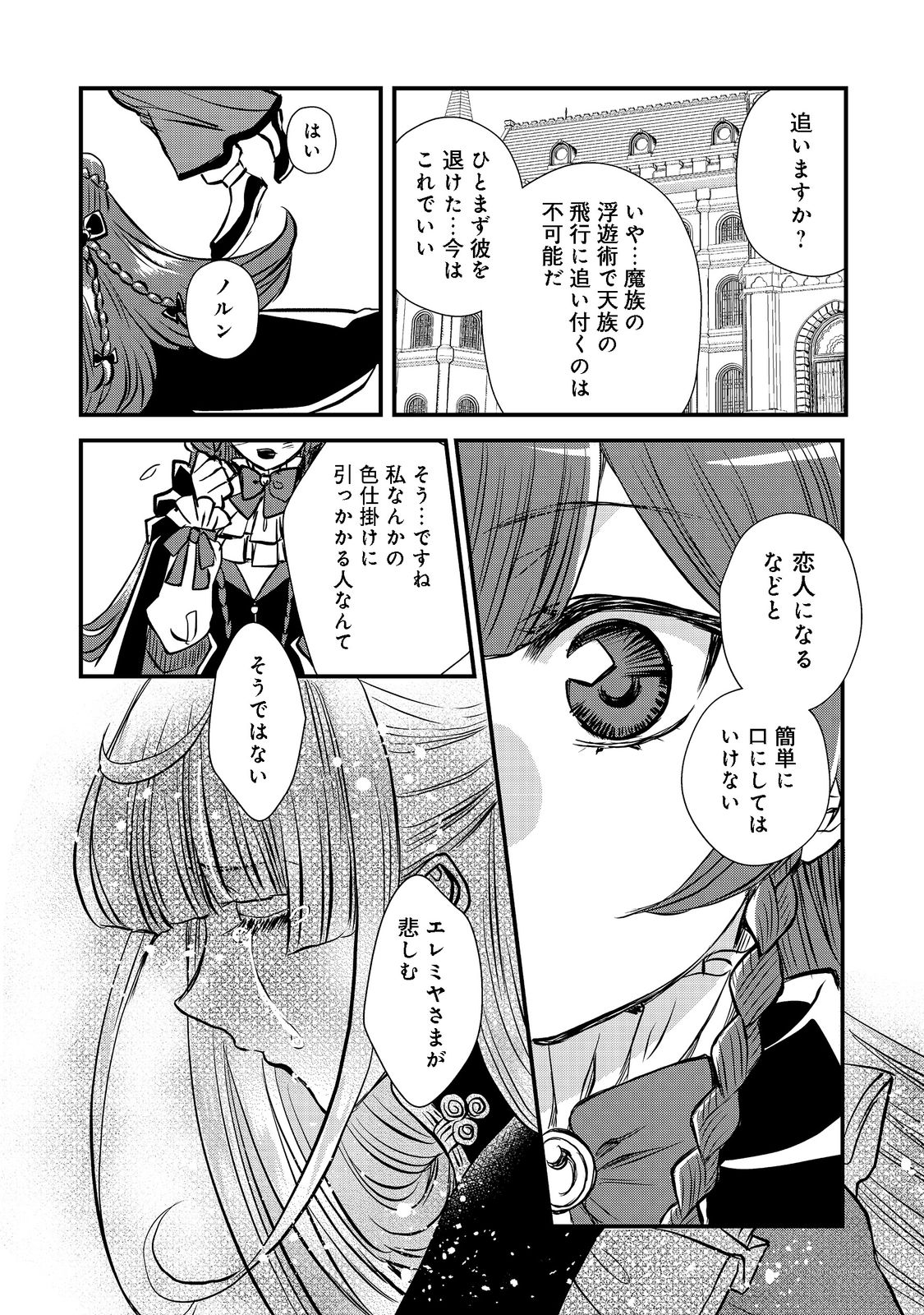 運命の番？ならばその赤い糸とやら切り捨てて差し上げましょう＠ＣＯＭＩＣ 第19話 - Page 22