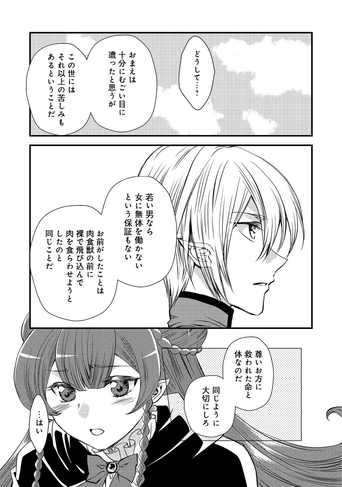 運命の番？ならばその赤い糸とやら切り捨てて差し上げましょう＠ＣＯＭＩＣ 第19話 - Page 23