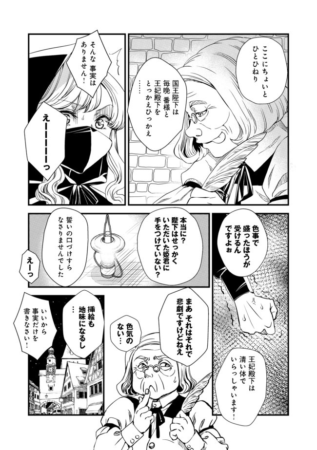 運命の番？ならばその赤い糸とやら切り捨てて差し上げましょう＠ＣＯＭＩＣ 第2話 - Page 17