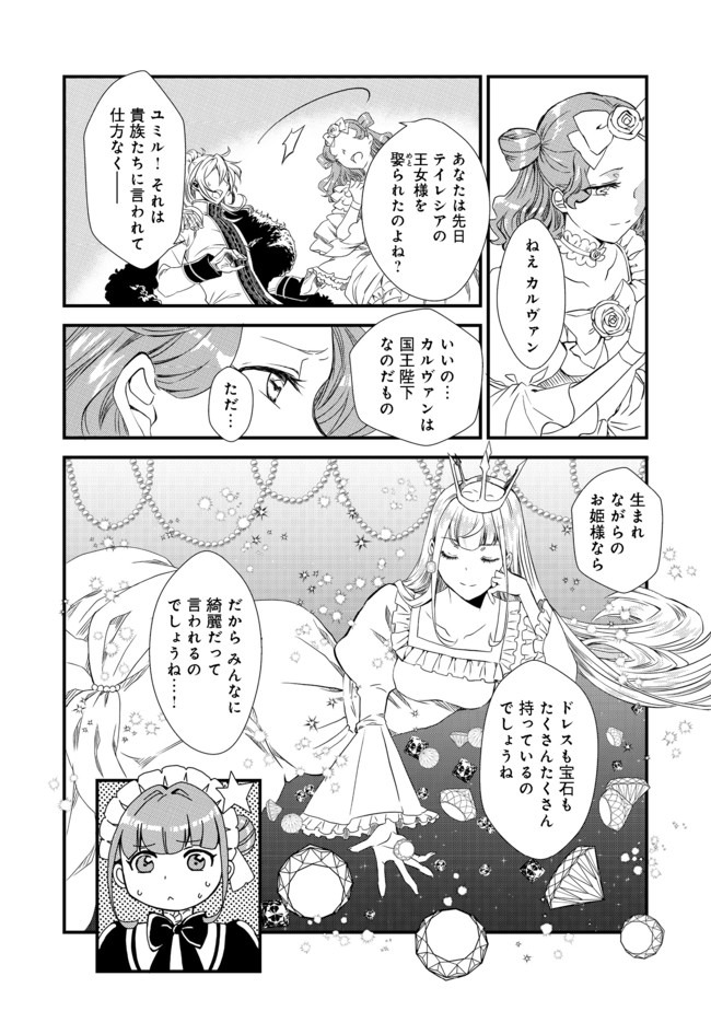 運命の番？ならばその赤い糸とやら切り捨てて差し上げましょう＠ＣＯＭＩＣ 第2話 - Page 8