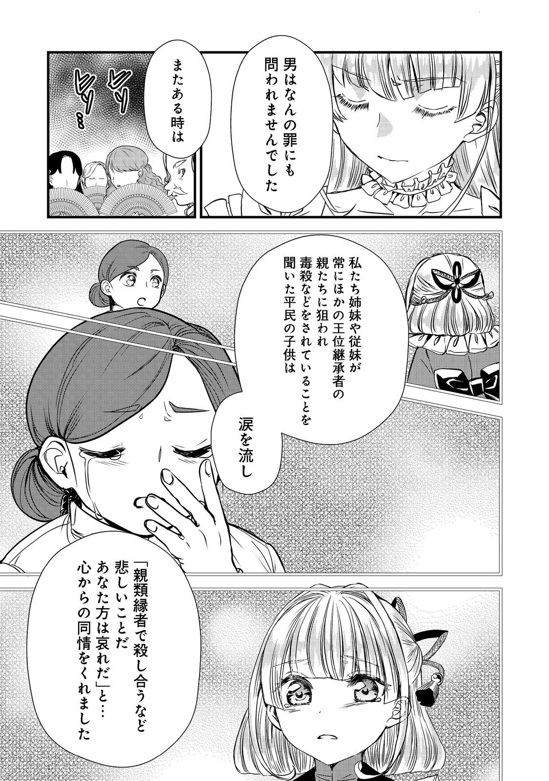 運命の番？ならばその赤い糸とやら切り捨てて差し上げましょう＠ＣＯＭＩＣ 第20話 - Page 11