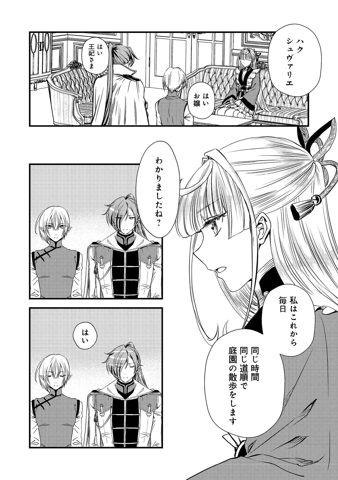 運命の番？ならばその赤い糸とやら切り捨てて差し上げましょう＠ＣＯＭＩＣ 第20話 - Page 22