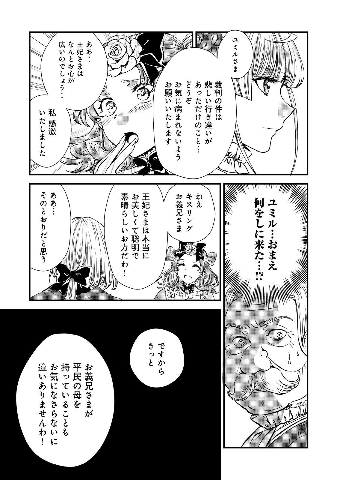 運命の番？ならばその赤い糸とやら切り捨てて差し上げましょう＠ＣＯＭＩＣ 第20話 - Page 7