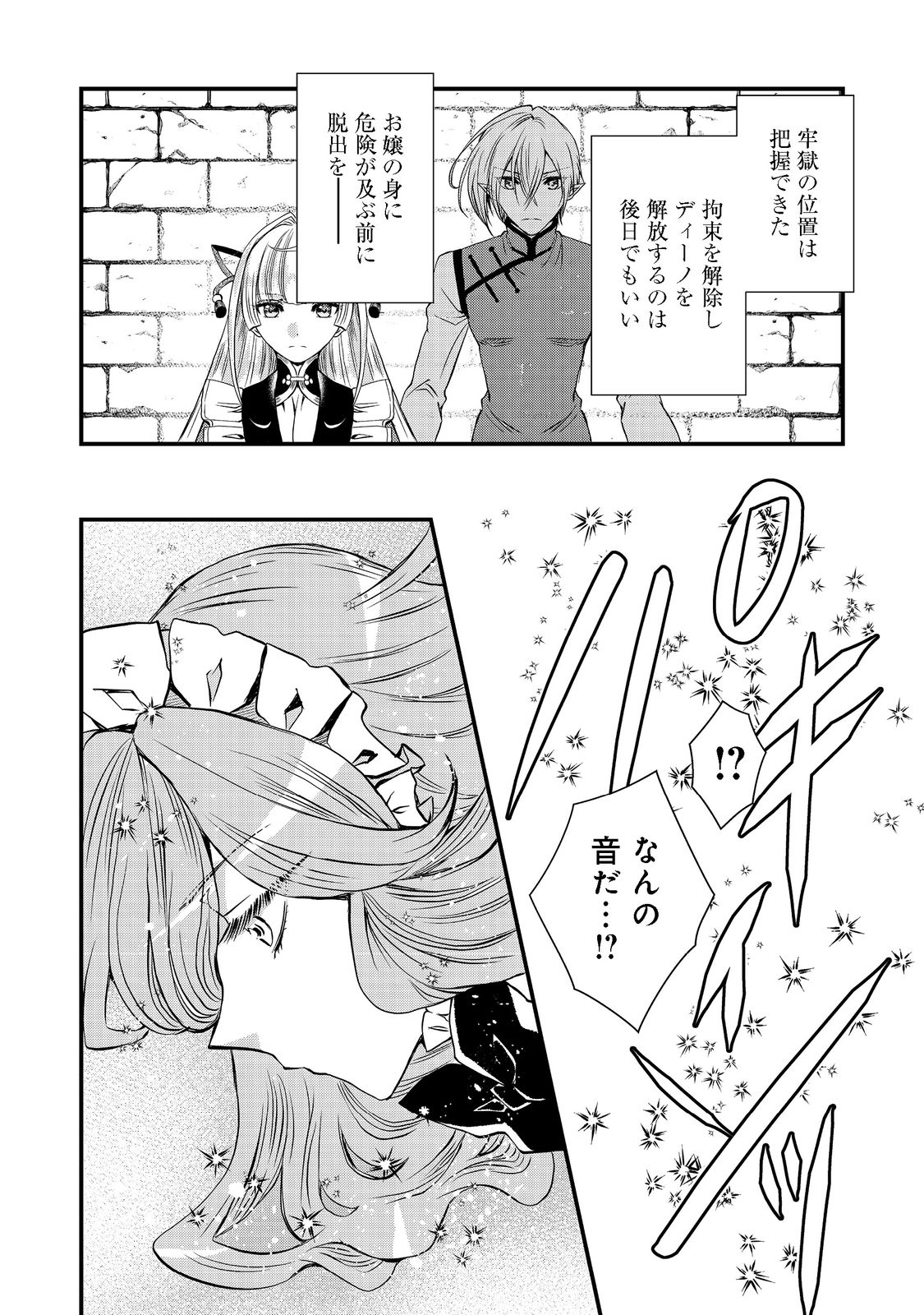 運命の番？ならばその赤い糸とやら切り捨てて差し上げましょう＠ＣＯＭＩＣ 第21話 - Page 12